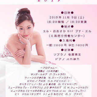 ソプラノ 後藤真美 Autumn Concert 2019 in...