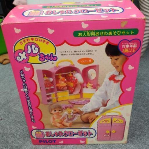 パイロット おせわだいすき メルちゃん おしゃれクローゼット 中古 レア物