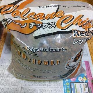 ボルケーノチップス (レッド)　約12.7kg　差しあげます
