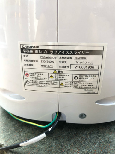 ふわふわかき氷機(美品♪) ※静岡県内無料でお届け☆