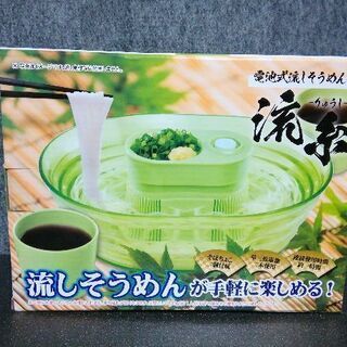 流しそうめんが手軽に