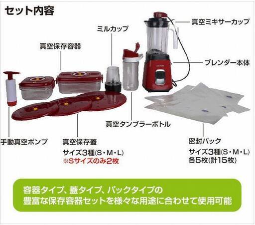 値下げしました！真空セーバー ブレンダー PLUS ラクタス(LUCTUS) SE6000 レッド　新品未使用 札幌