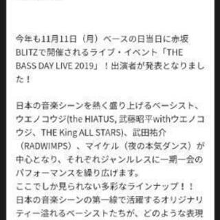 11/11【ライブ同行者募集】チケ代無料 - 港区