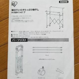 ☆受け渡し完了しました☆アイリスオーヤマ たっぷり物干しの画像