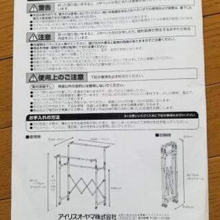 ☆受け渡し完了しました☆アイリスオーヤマ たっぷり物干しの画像