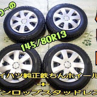 ◇SOLD OUT！◇軽にバリ山スタッドレスタイヤ鉄っちんホイールセット145/