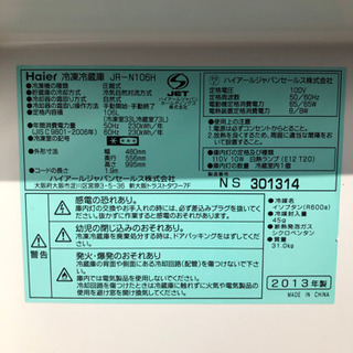 冷蔵庫　2013年　106L ハイアール