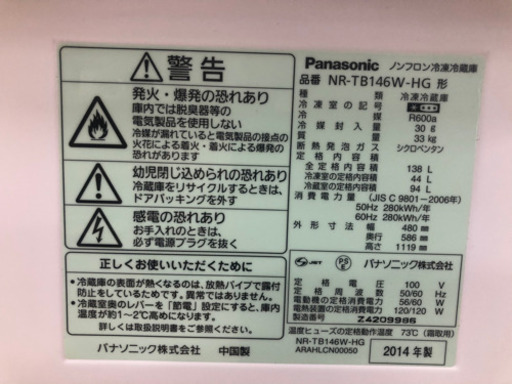 安心の6か月動作保証付き！ Panasonicの2ドア冷蔵庫！！