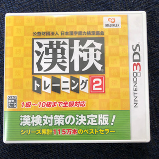 漢検トレーニング2