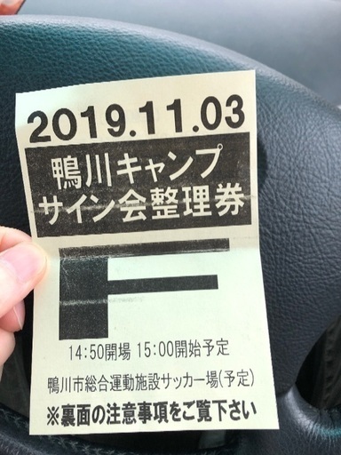 千葉ロッテマリーンズ　鴨川キャンプ　サイン会整理券