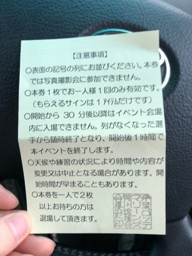 千葉ロッテマリーンズ　鴨川キャンプ　サイン会整理券