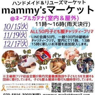 平日のママのお祭り❤マミーズマーケット