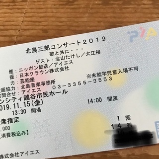 北島三郎 チケット