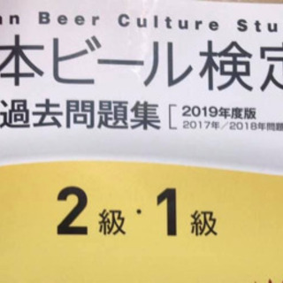 1級合格者が語る日本ビール検定(びあけん)要点解説