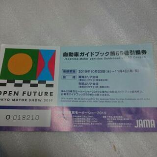 入場券1枚 東京モーターショーの画像