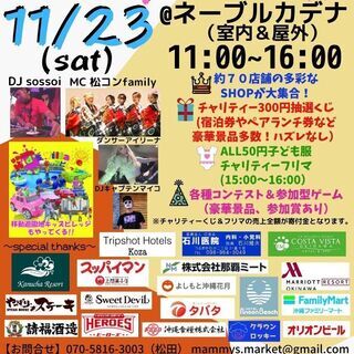 お得で楽しい子育て支援イベント❤マミーズマーケット