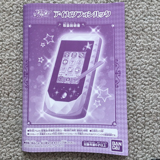 アイカツフォンルックの画像