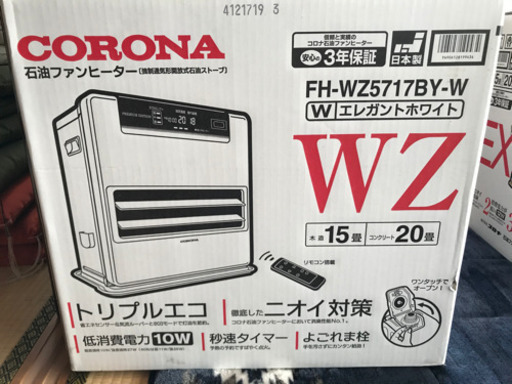 【美品】コロナ　石油ファンヒーター　トリプルエコ2017年製　15畳／20畳