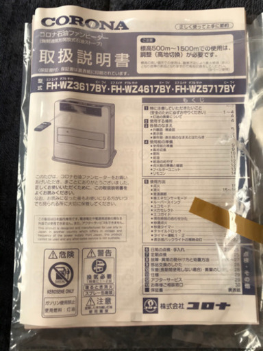 【美品】コロナ　石油ファンヒーター　トリプルエコ2017年製　15畳／20畳