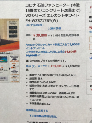 【美品】コロナ　石油ファンヒーター　トリプルエコ2017年製　15畳／20畳