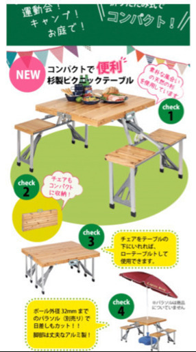 ピクニックテーブル♪
