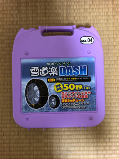 タイヤチェーン