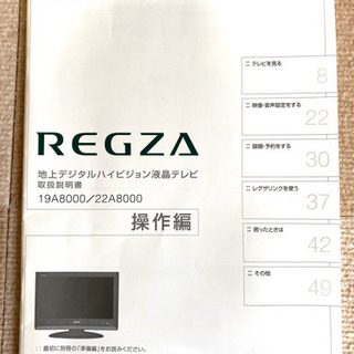 東芝　19インチ　液晶テレビ