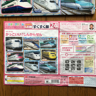 新幹線パズル　24ピース　3歳から