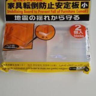 家具転倒防止安定板