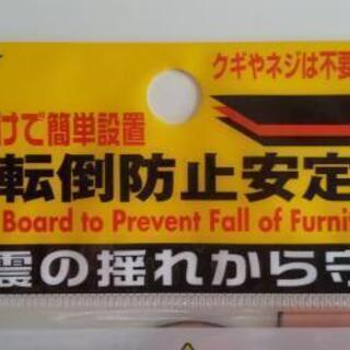 家具転倒防止安定板の画像