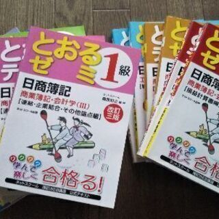 日商簿記１級参考書、問題集一式