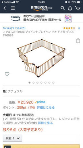 ★値下げ中★ファルスカ  ベビーサークル　中古　1枚のみジャンク