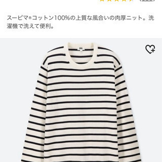 ユニクロ スーピマコットンボーダーセーター
