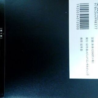 【メルカリでも出品有】なぜ日本でiPhoneが生まれなかったのか？の画像