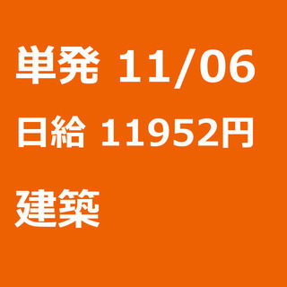 【急募】 11月06日/単発/日払い/横浜市:【面接不要・日払い...