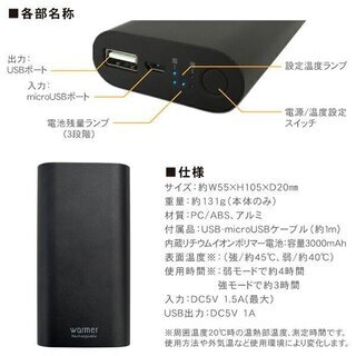【新品】スマホモバイルバッテリー　充電式 ハンドウォーマー  SK3000BK ブラック 3000mAh 二段階温度切替の画像