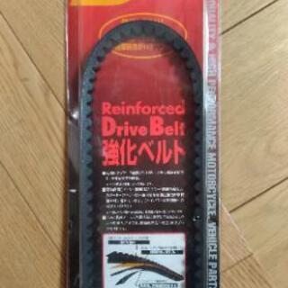 DAYTONA強化ベルト？