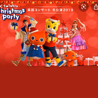 しまじろう　クリスマスパーティー　11月4日　2枚