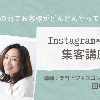 11/18・12/23開催　仕組みの力でお客様がどんどんやって来...
