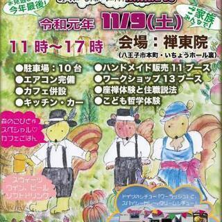 八王子のお寺でゆったりハンドメイドイベント