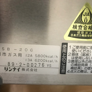 未使用 リンナイ 業務用ガステーブルコンロ RSB-206 都市ガスの画像