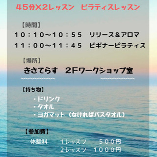 11月16日（土）ピラティス きさてらすの画像