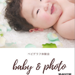 ベビグラフ体験会👶🏻