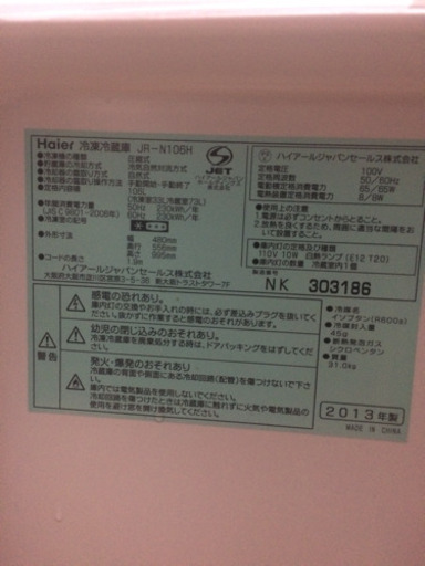 ハイアール 2ドア冷蔵庫 JR-N106H 2013年製 配送設置無料