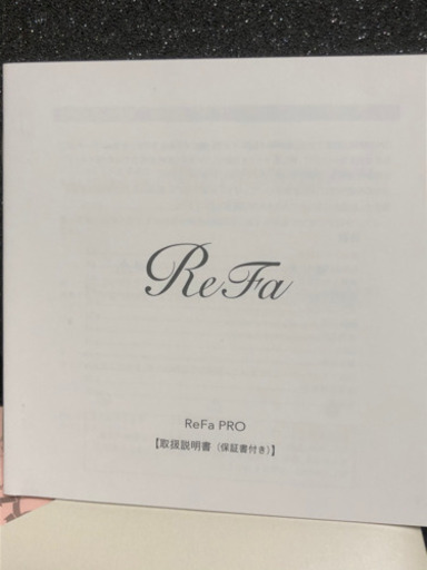 リファプロー美容器具　未使用