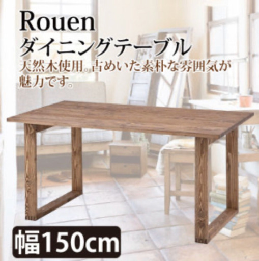 【美品】Rouen ダイニングテーブル CFS-841