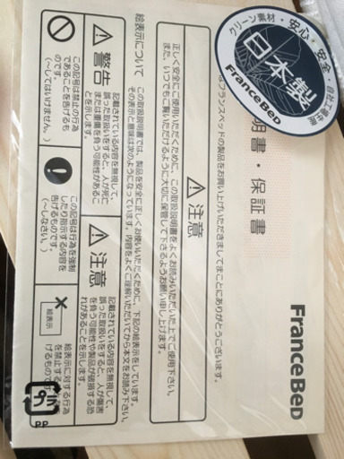 【引き取り者決定】 FranceBed ダブルベッドサイズ　1400×1900×240㎜