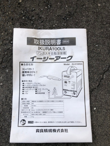 溶接機　IKURATOOL  100V イクラツール　