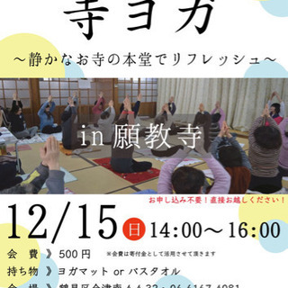 第19回 寺ヨガ