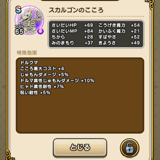 ドラクエウォークお土産旅